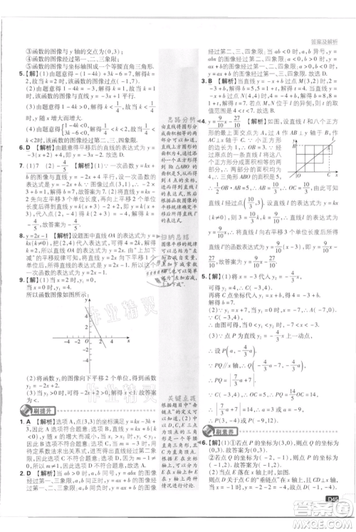 开明出版社2021初中必刷题八年级上册数学江苏版参考答案