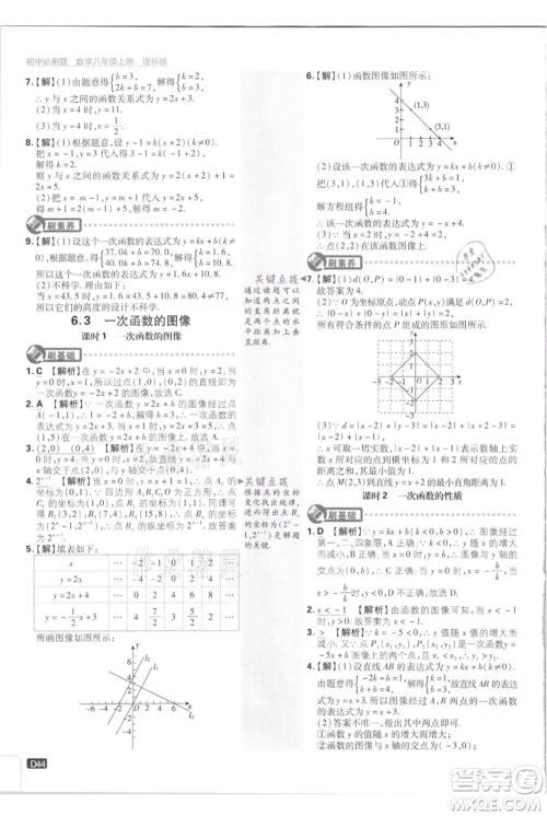 开明出版社2021初中必刷题八年级上册数学江苏版参考答案