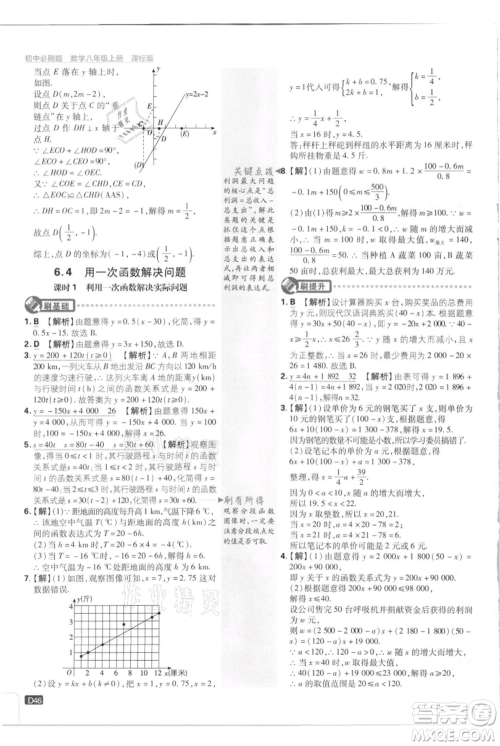 开明出版社2021初中必刷题八年级上册数学江苏版参考答案