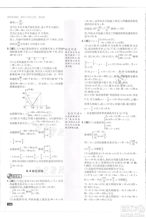 开明出版社2021初中必刷题八年级上册数学江苏版参考答案