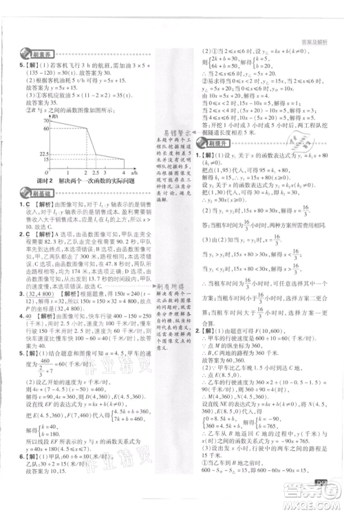 开明出版社2021初中必刷题八年级上册数学江苏版参考答案