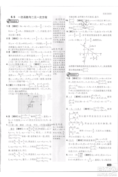 开明出版社2021初中必刷题八年级上册数学江苏版参考答案