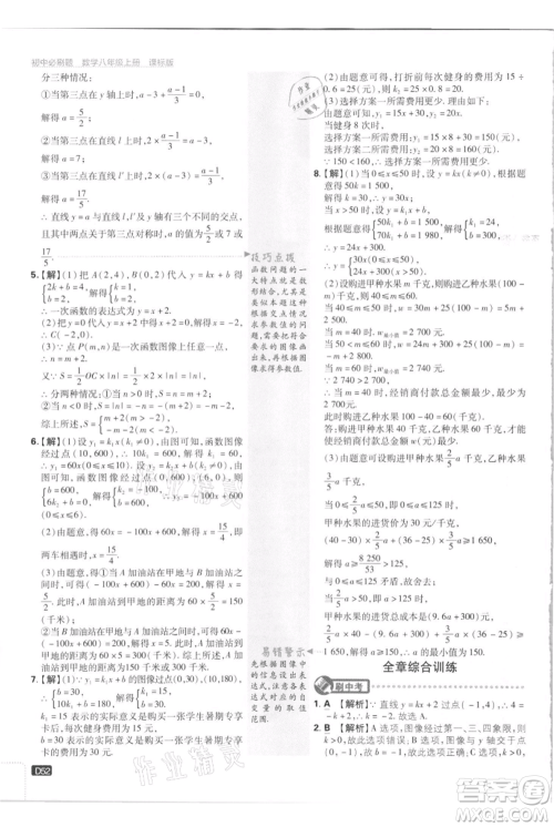 开明出版社2021初中必刷题八年级上册数学江苏版参考答案