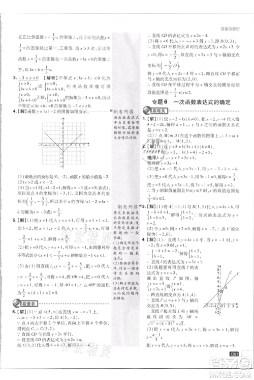 开明出版社2021初中必刷题八年级上册数学江苏版参考答案