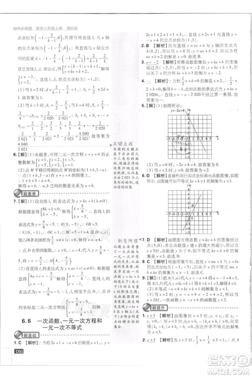 开明出版社2021初中必刷题八年级上册数学江苏版参考答案