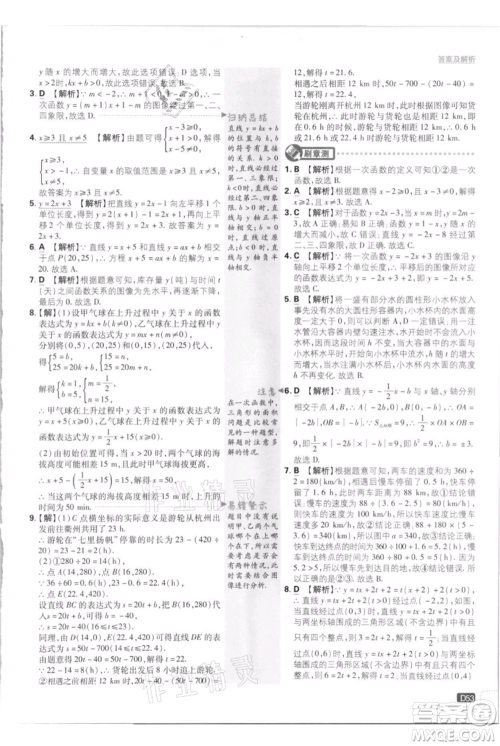 开明出版社2021初中必刷题八年级上册数学江苏版参考答案