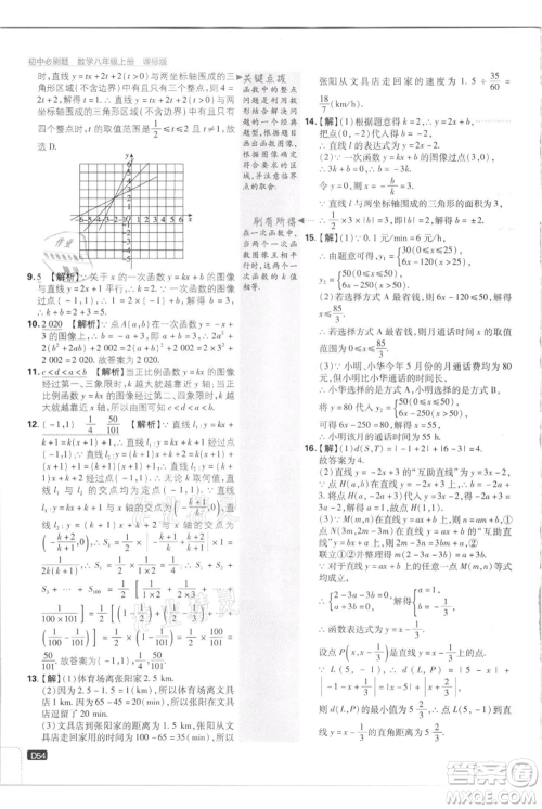 开明出版社2021初中必刷题八年级上册数学江苏版参考答案