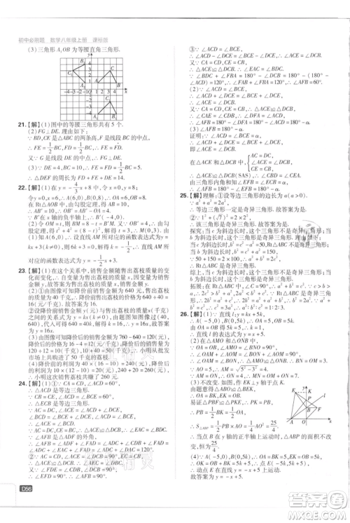 开明出版社2021初中必刷题八年级上册数学江苏版参考答案