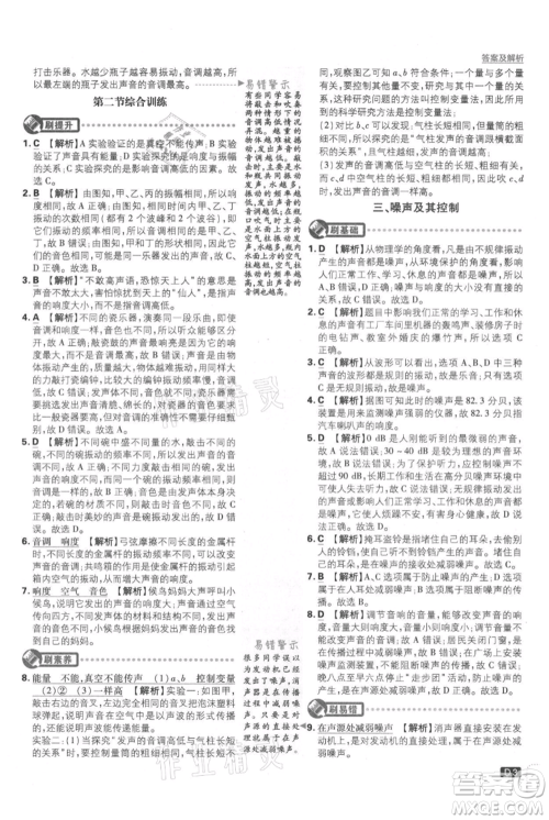 开明出版社2021初中必刷题八年级上册物理江苏版参考答案 开明出版社2021初中必刷题八年级上册物理江苏版参考答案