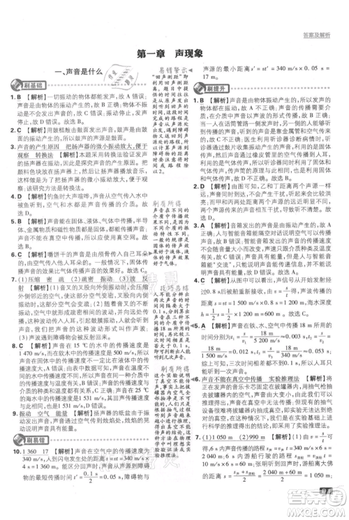 开明出版社2021初中必刷题八年级上册物理江苏版参考答案