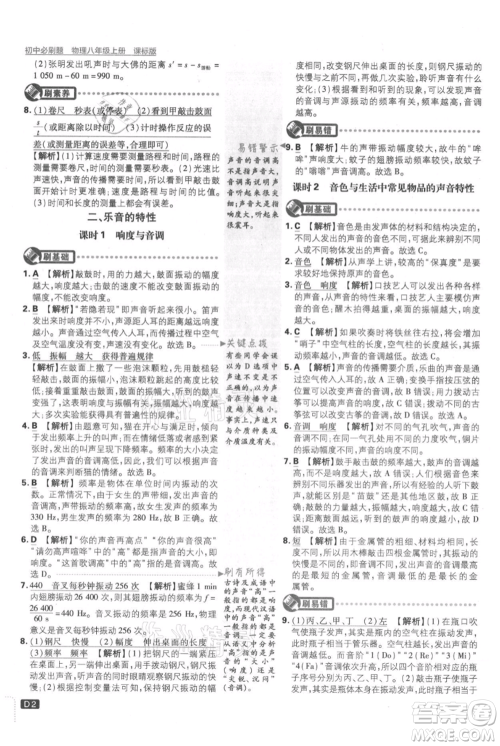 开明出版社2021初中必刷题八年级上册物理江苏版参考答案