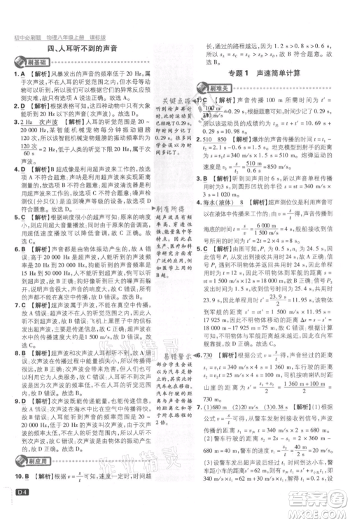 开明出版社2021初中必刷题八年级上册物理江苏版参考答案