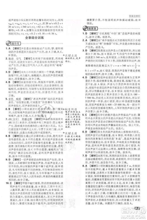 开明出版社2021初中必刷题八年级上册物理江苏版参考答案 开明出版社2021初中必刷题八年级上册物理江苏版参考答案
