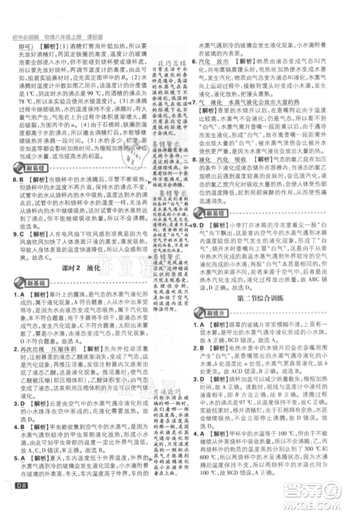开明出版社2021初中必刷题八年级上册物理江苏版参考答案 开明出版社2021初中必刷题八年级上册物理江苏版参考答案