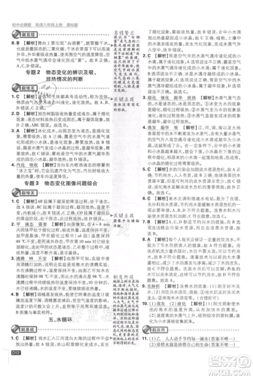 开明出版社2021初中必刷题八年级上册物理江苏版参考答案 开明出版社2021初中必刷题八年级上册物理江苏版参考答案