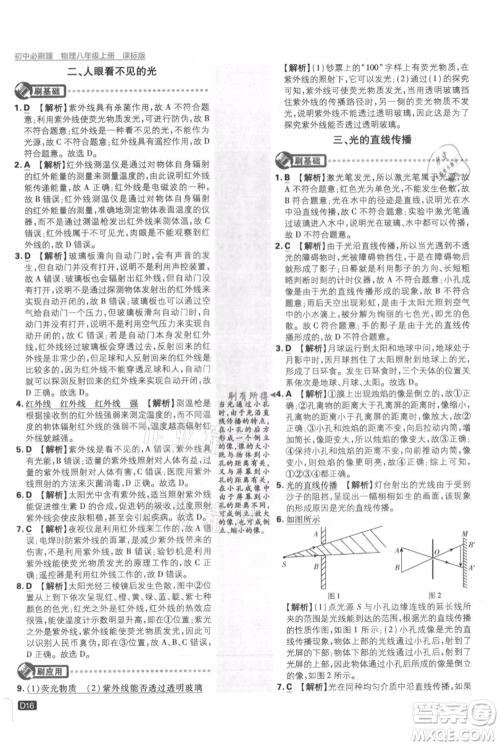 开明出版社2021初中必刷题八年级上册物理江苏版参考答案