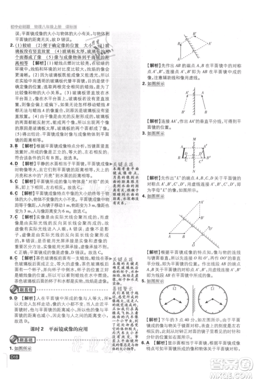 开明出版社2021初中必刷题八年级上册物理江苏版参考答案