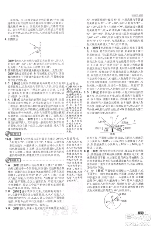 开明出版社2021初中必刷题八年级上册物理江苏版参考答案