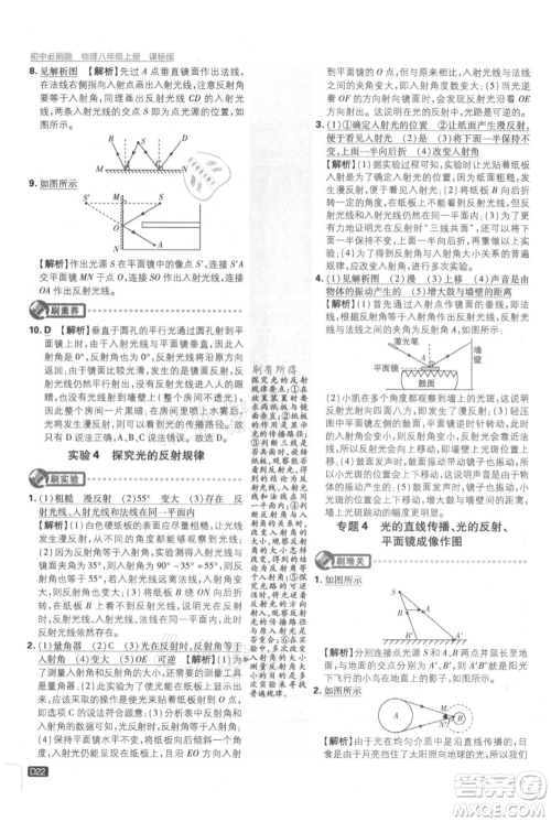 开明出版社2021初中必刷题八年级上册物理江苏版参考答案