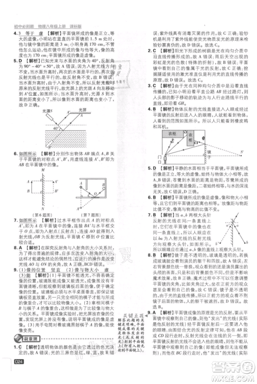 开明出版社2021初中必刷题八年级上册物理江苏版参考答案