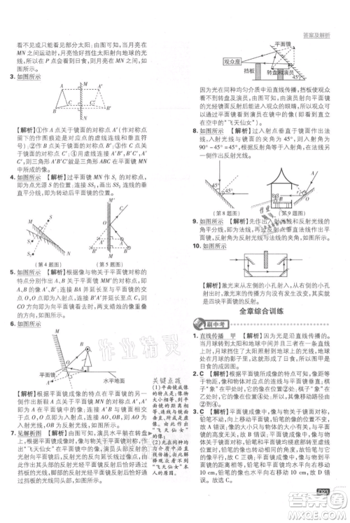 开明出版社2021初中必刷题八年级上册物理江苏版参考答案