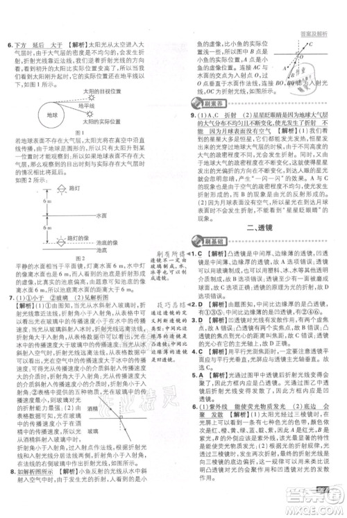 开明出版社2021初中必刷题八年级上册物理江苏版参考答案