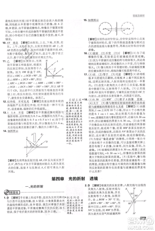 开明出版社2021初中必刷题八年级上册物理江苏版参考答案