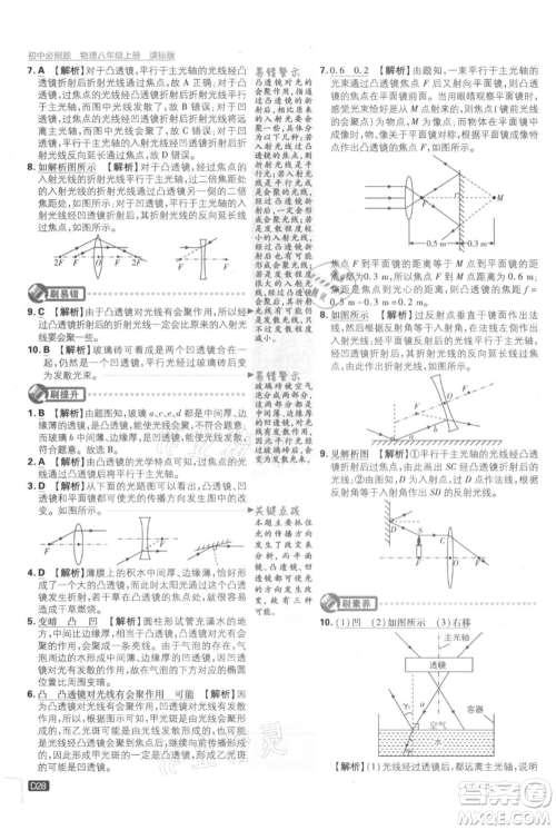 开明出版社2021初中必刷题八年级上册物理江苏版参考答案 开明出版社2021初中必刷题八年级上册物理江苏版参考答案