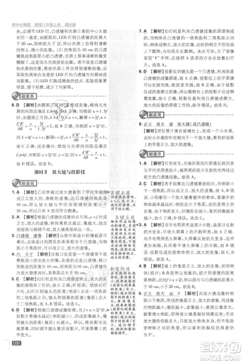 开明出版社2021初中必刷题八年级上册物理江苏版参考答案