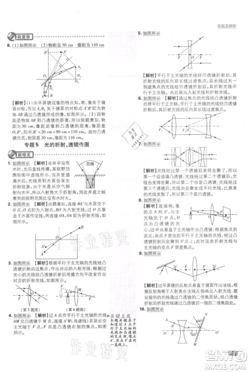 开明出版社2021初中必刷题八年级上册物理江苏版参考答案 开明出版社2021初中必刷题八年级上册物理江苏版参考答案