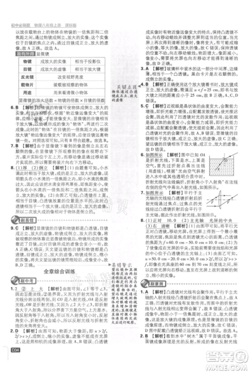 开明出版社2021初中必刷题八年级上册物理江苏版参考答案
