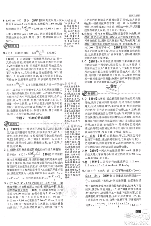 开明出版社2021初中必刷题八年级上册物理江苏版参考答案