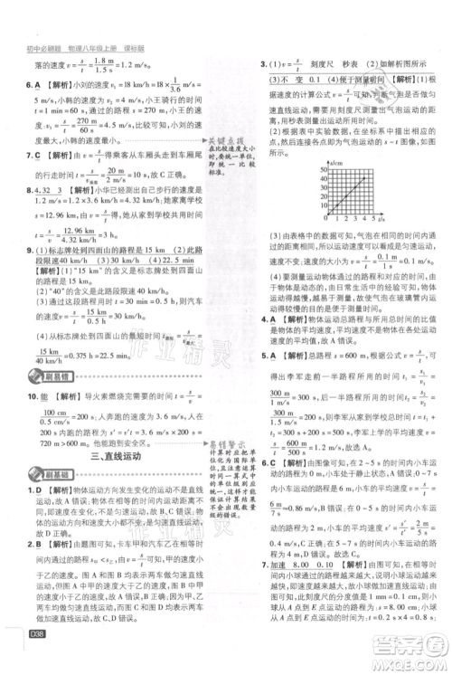 开明出版社2021初中必刷题八年级上册物理江苏版参考答案