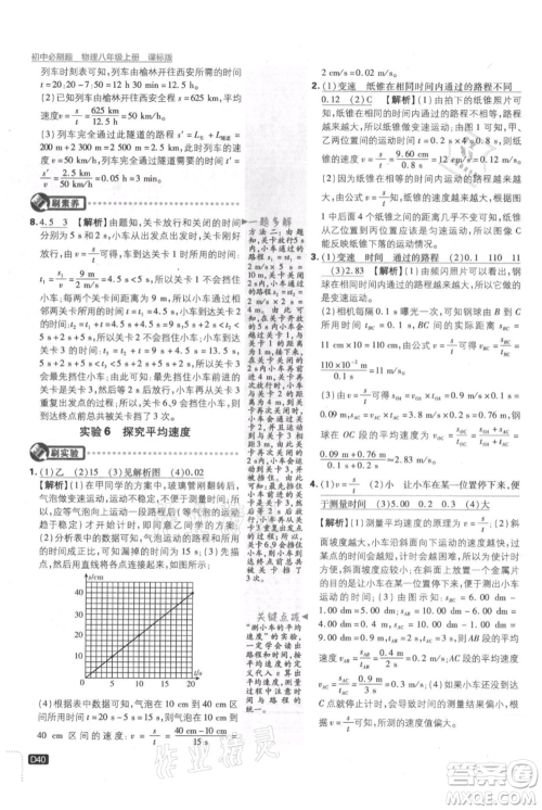 开明出版社2021初中必刷题八年级上册物理江苏版参考答案