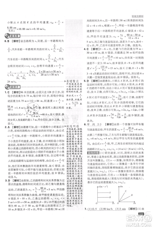 开明出版社2021初中必刷题八年级上册物理江苏版参考答案