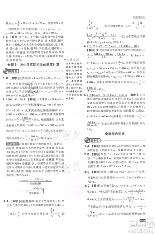 开明出版社2021初中必刷题八年级上册物理江苏版参考答案