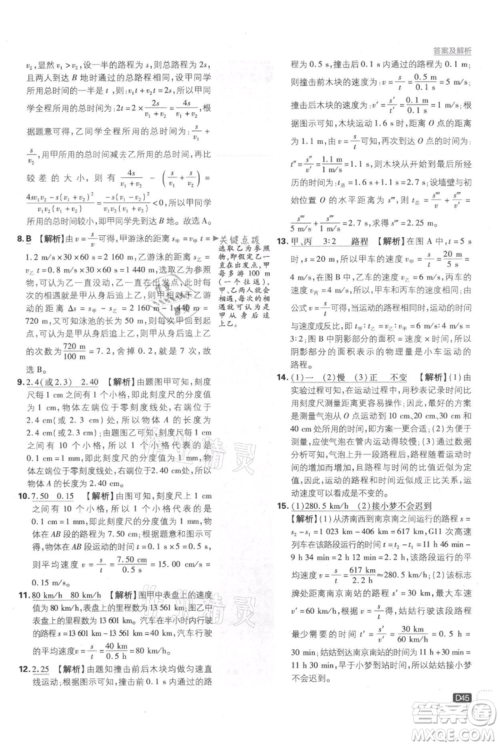 开明出版社2021初中必刷题八年级上册物理江苏版参考答案