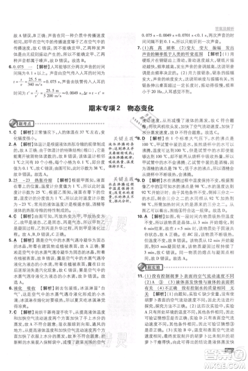 开明出版社2021初中必刷题八年级上册物理江苏版参考答案