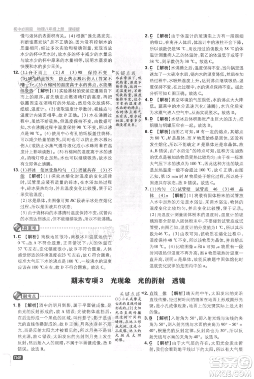 开明出版社2021初中必刷题八年级上册物理江苏版参考答案