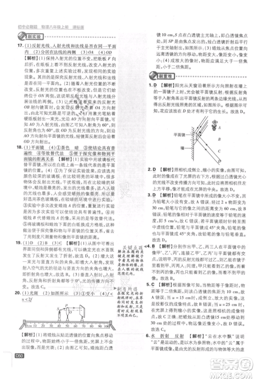 开明出版社2021初中必刷题八年级上册物理江苏版参考答案