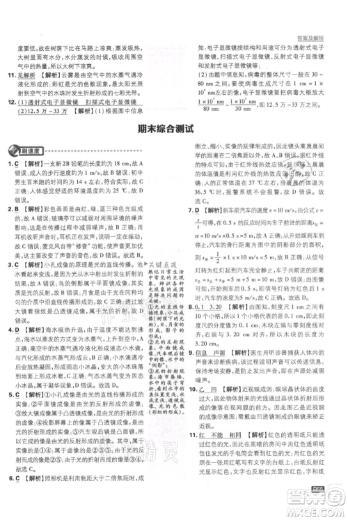 开明出版社2021初中必刷题八年级上册物理江苏版参考答案