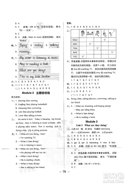 吉林教育出版社2021典中点综合应用创新题四年级英语上册WY外研版山西专版答案 吉林教育出版社2021典中点综合应用创新题四年级英语上册WY外研版山西专版答案