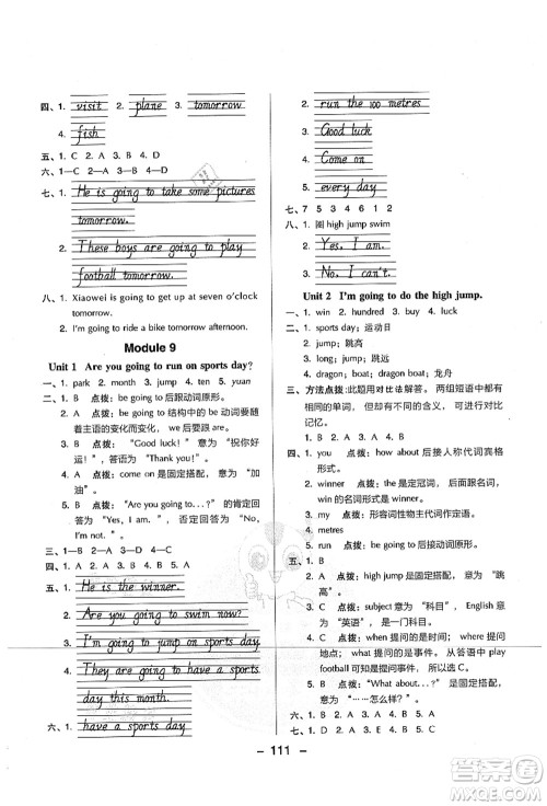 吉林教育出版社2021典中点综合应用创新题四年级英语上册WY外研版山西专版答案 吉林教育出版社2021典中点综合应用创新题四年级英语上册WY外研版山西专版答案