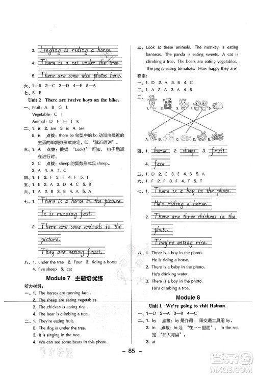 吉林教育出版社2021典中点综合应用创新题四年级英语上册WY外研版山西专版答案 吉林教育出版社2021典中点综合应用创新题四年级英语上册WY外研版山西专版答案