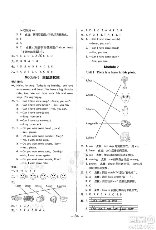 吉林教育出版社2021典中点综合应用创新题四年级英语上册WY外研版山西专版答案 吉林教育出版社2021典中点综合应用创新题四年级英语上册WY外研版山西专版答案