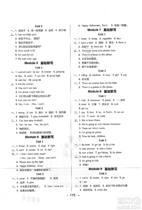吉林教育出版社2021典中点综合应用创新题四年级英语上册WY外研版山西专版答案 吉林教育出版社2021典中点综合应用创新题四年级英语上册WY外研版山西专版答案