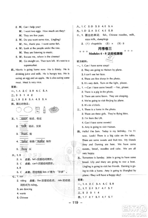 吉林教育出版社2021典中点综合应用创新题四年级英语上册WY外研版山西专版答案 吉林教育出版社2021典中点综合应用创新题四年级英语上册WY外研版山西专版答案