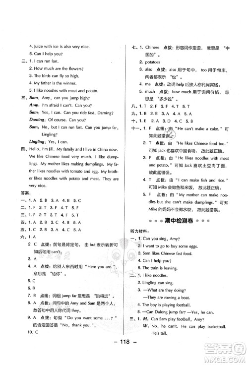 吉林教育出版社2021典中点综合应用创新题四年级英语上册WY外研版山西专版答案 吉林教育出版社2021典中点综合应用创新题四年级英语上册WY外研版山西专版答案