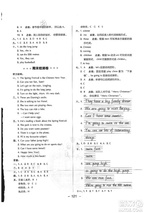 吉林教育出版社2021典中点综合应用创新题四年级英语上册WY外研版山西专版答案 吉林教育出版社2021典中点综合应用创新题四年级英语上册WY外研版山西专版答案