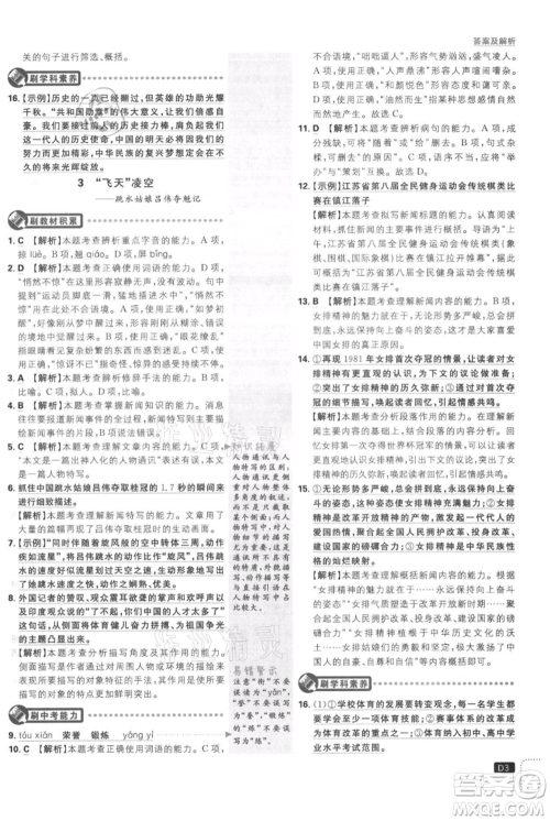 开明出版社2021初中必刷题八年级上册语文人教版参考答案 开明出版社2021初中必刷题八年级上册语文人教版参考答案